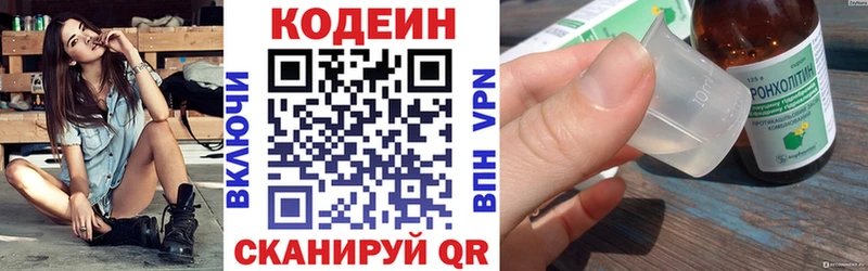Кодеин напиток Lean (лин)  Приволжск 