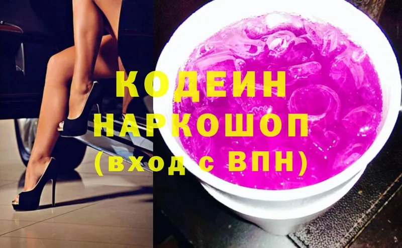 Codein Purple Drank  Приволжск 